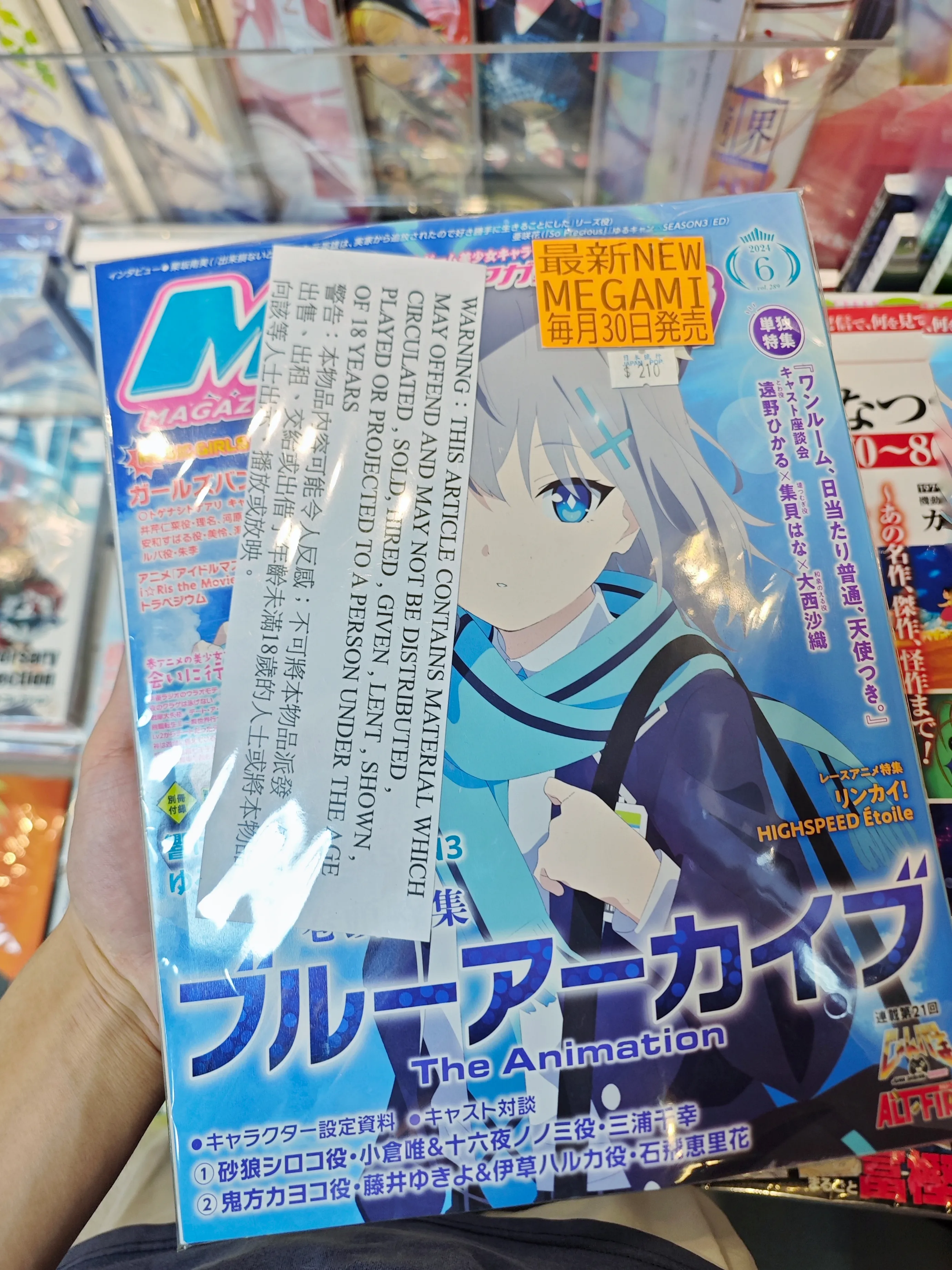贴了 R18(?)的 Megami MAGAZINE